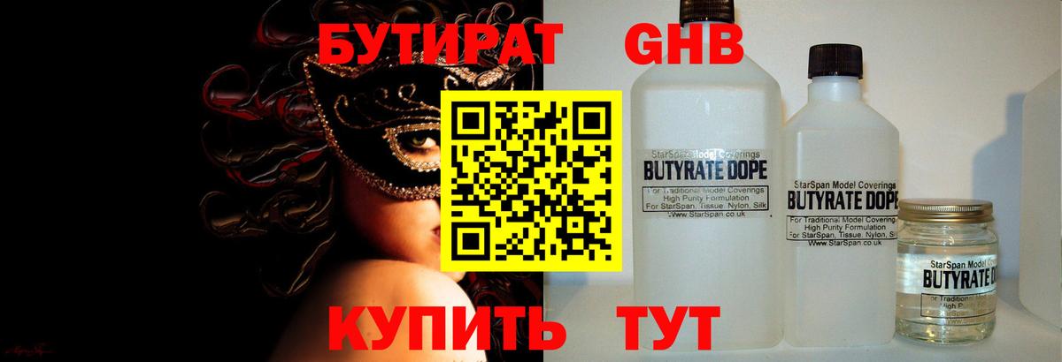 БУТИРАТ 1.4BDO Ирбит