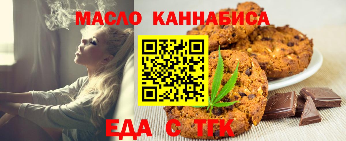 Еда ТГК марихуана  Вход с VPN  Ирбит 