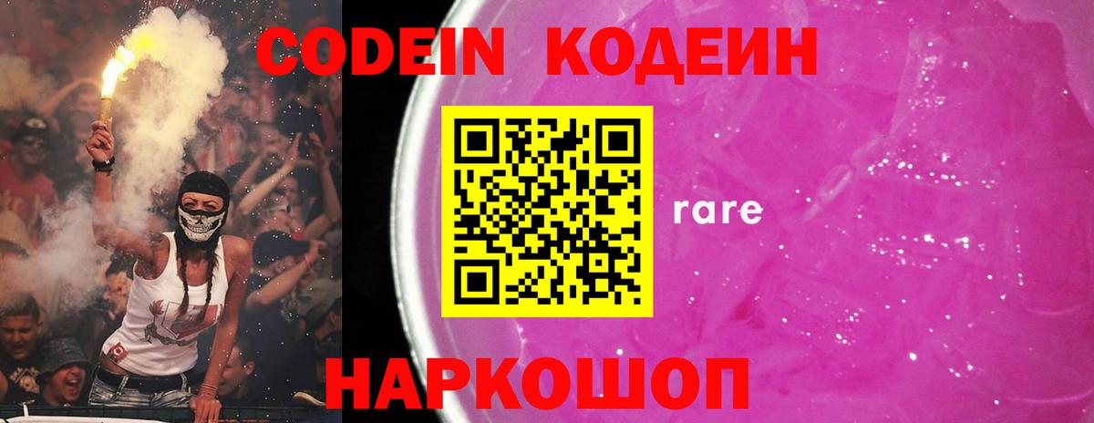Ирбит  Кодеиновый сироп Lean Purple Drank  Вход с VPN 