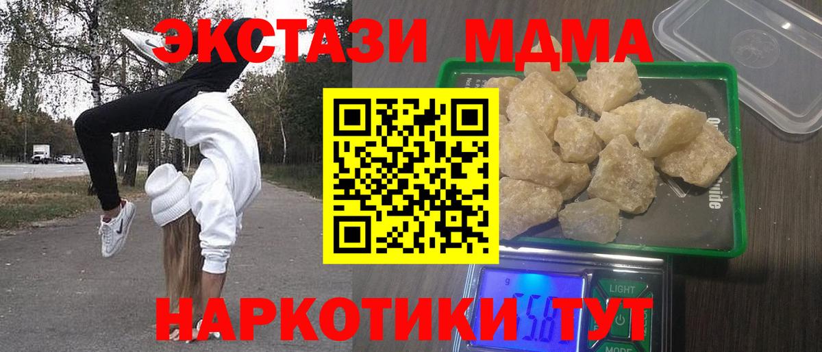 MDMA кристаллы Ирбит
