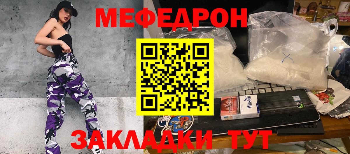 МЕФ мяу мяу  Мефедрон  Вход с VPN  Ирбит  как найти закладки  Мефедрон кристаллы 