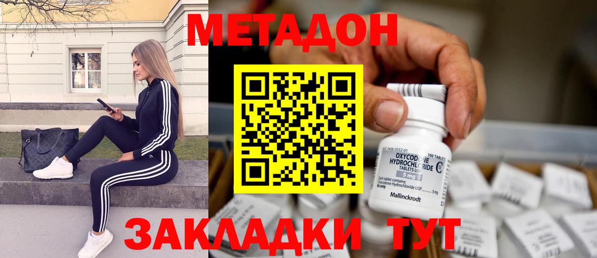 МЕТАДОН methadone  Вход с VPN  МЕТАДОН белоснежный  Ирбит 