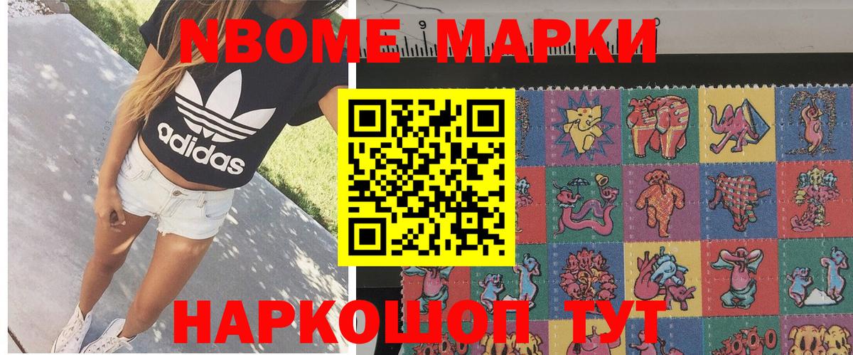 Ирбит  Марки NBOMe 1,8мг  Наркотические марки  Вход с VPN 