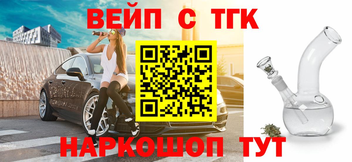 сколько стоит  Вход с VPN  Ирбит  Дистиллят ТГК вейп 
